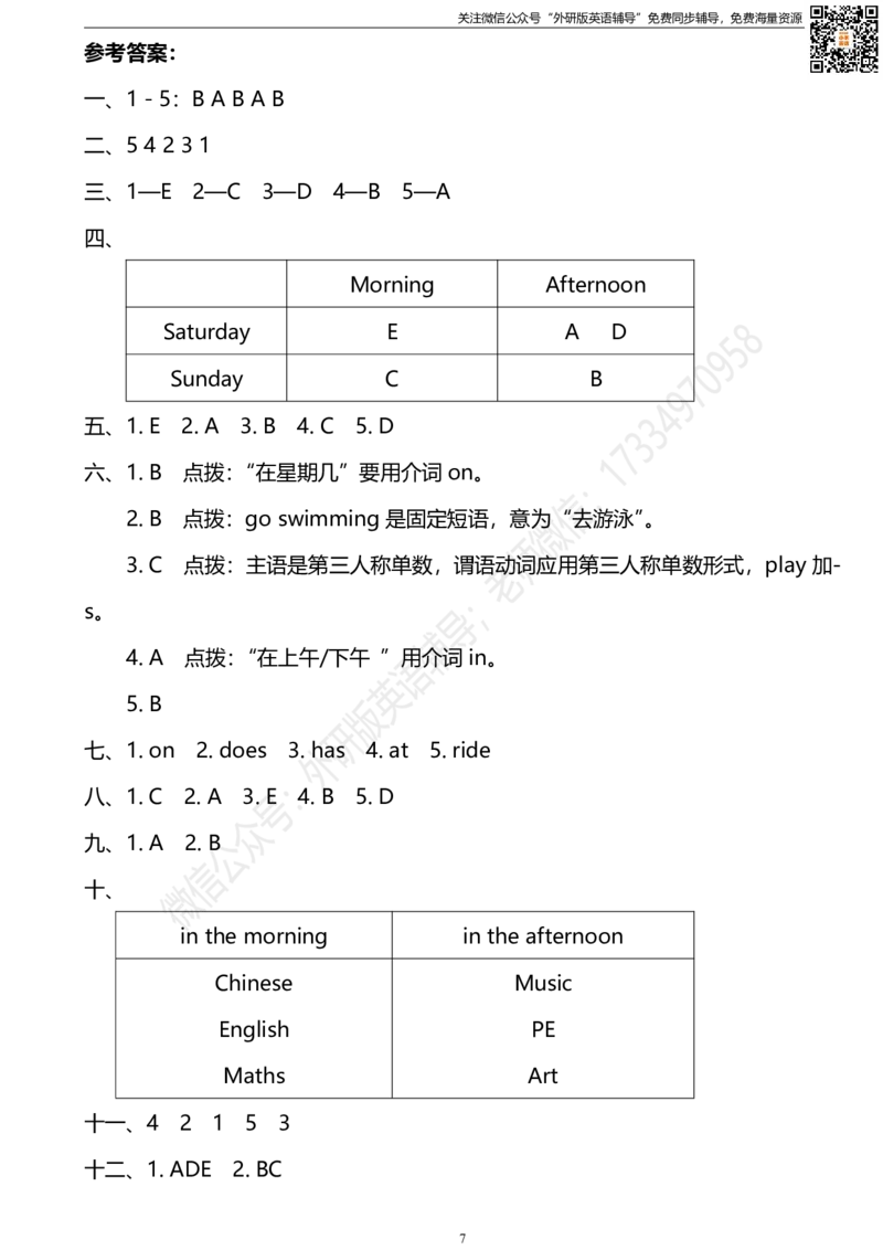 外研三起三下M6单元测试卷(2)_小学1-6年级全部试卷_英语_三年级_3-8-6、小学三年级英语下册_3-8-6-2、练习题、作业、试题、试卷_外研版三起点_2023-6-19更新