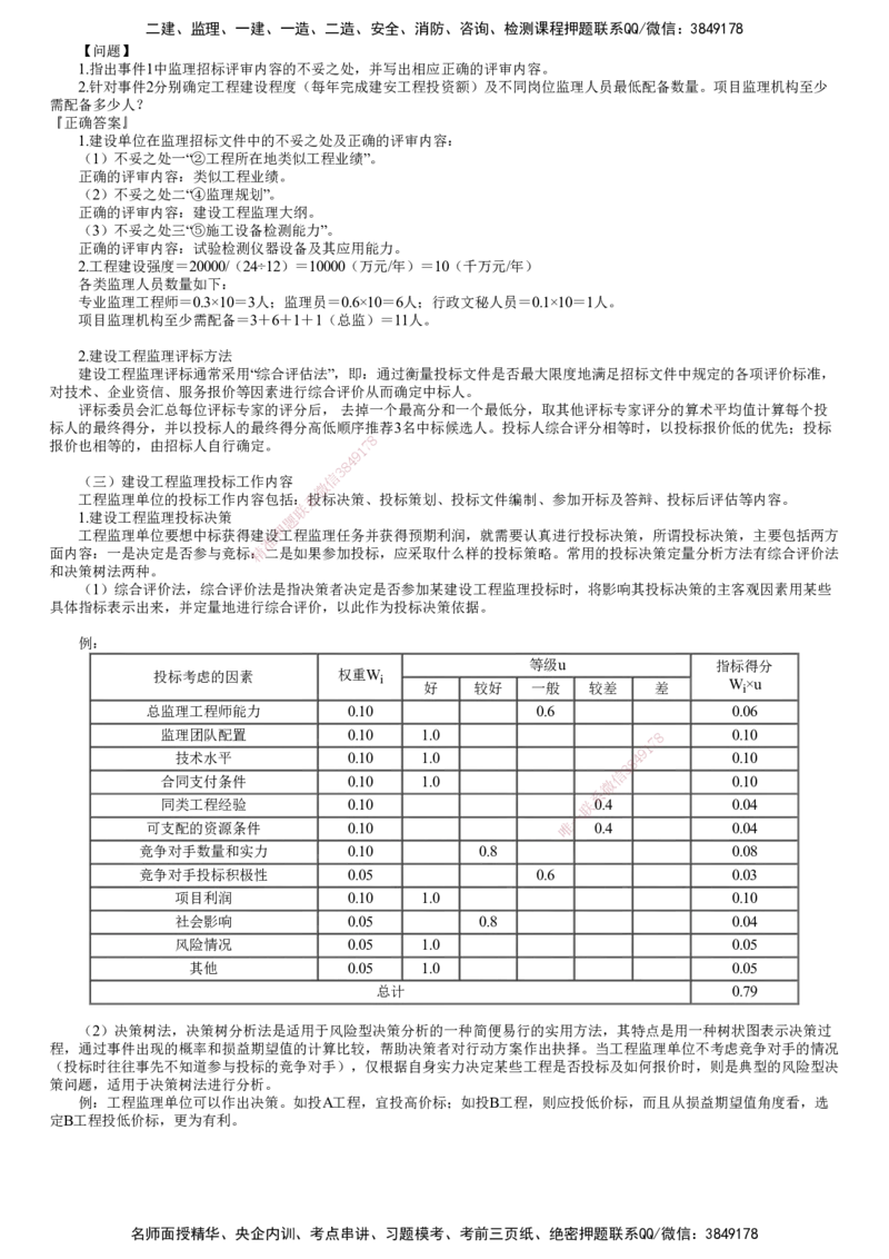 第01讲　建设工程监理招标与投标_监理工程师_2025监理工程师_2025年监理工程师SVIP_2025年监理土建案例SVIP_02-基础精讲✿高端面授✿深度强化_专题一　建设工程监理概论