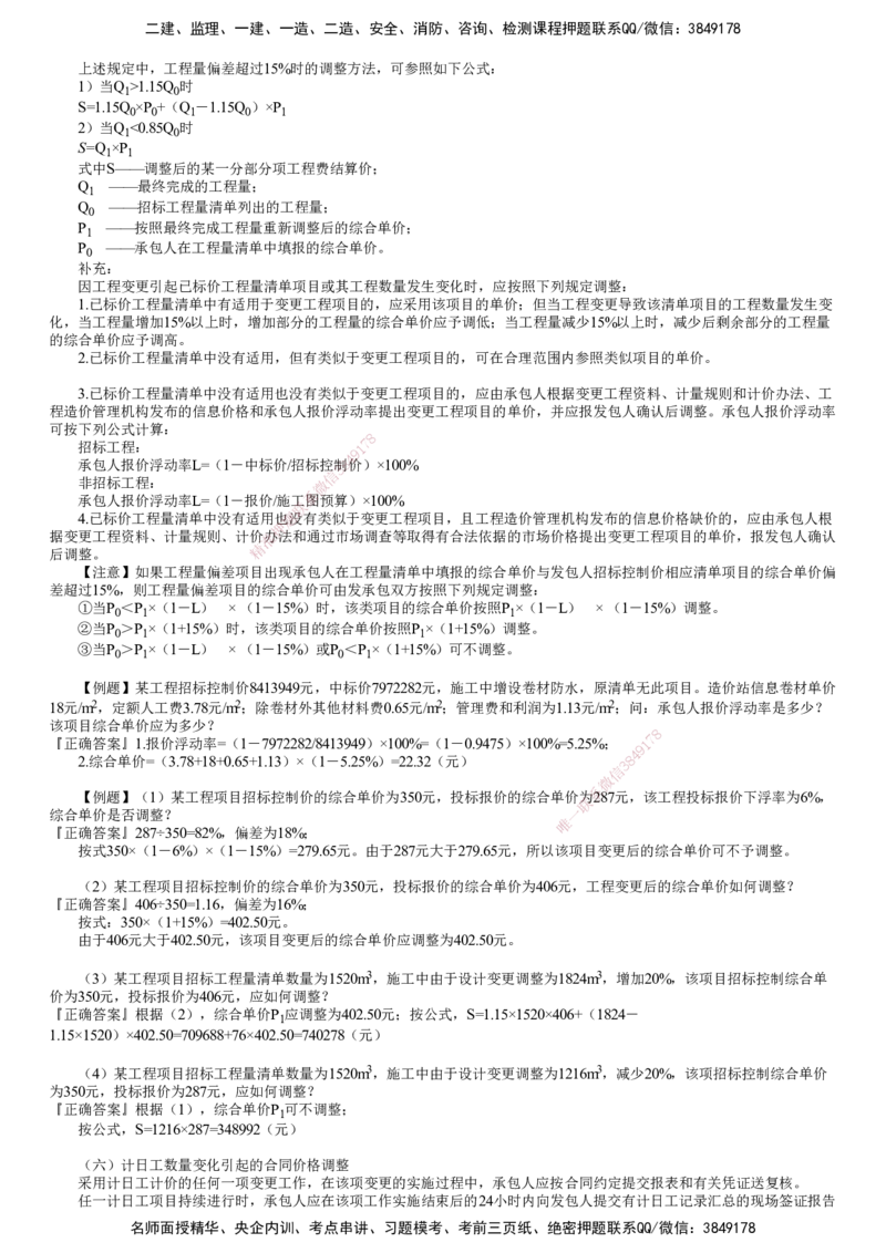 第03讲　合同价款确定和调整_监理工程师_2025监理工程师_2025年监理工程师SVIP_2025年监理土建案例SVIP_02-基础精讲✿高端面授✿深度强化_06-案例《教材精讲班》陈江潮JG