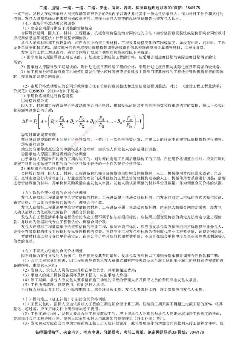 第03讲　合同价款确定和调整_监理工程师_2025监理工程师_2025年监理工程师SVIP_2025年监理土建案例SVIP_02-基础精讲✿高端面授✿深度强化_06-案例《教材精讲班》陈江潮JG