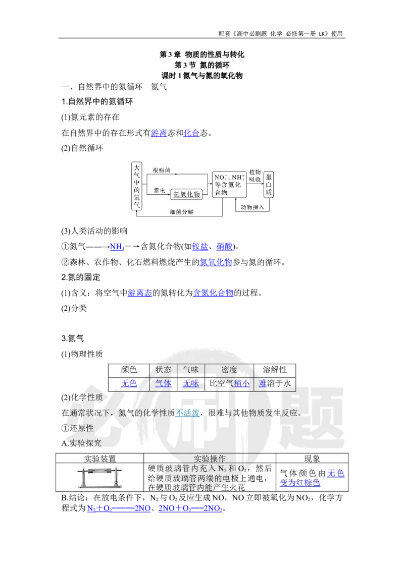 第3章第3节课时1氮气与氮的氧化物_化学_2026版高中必刷题化学《鲁科》_化学-鲁科-必修一_答案2026高中必刷题化学必修第一册LK_电子预习卡答案