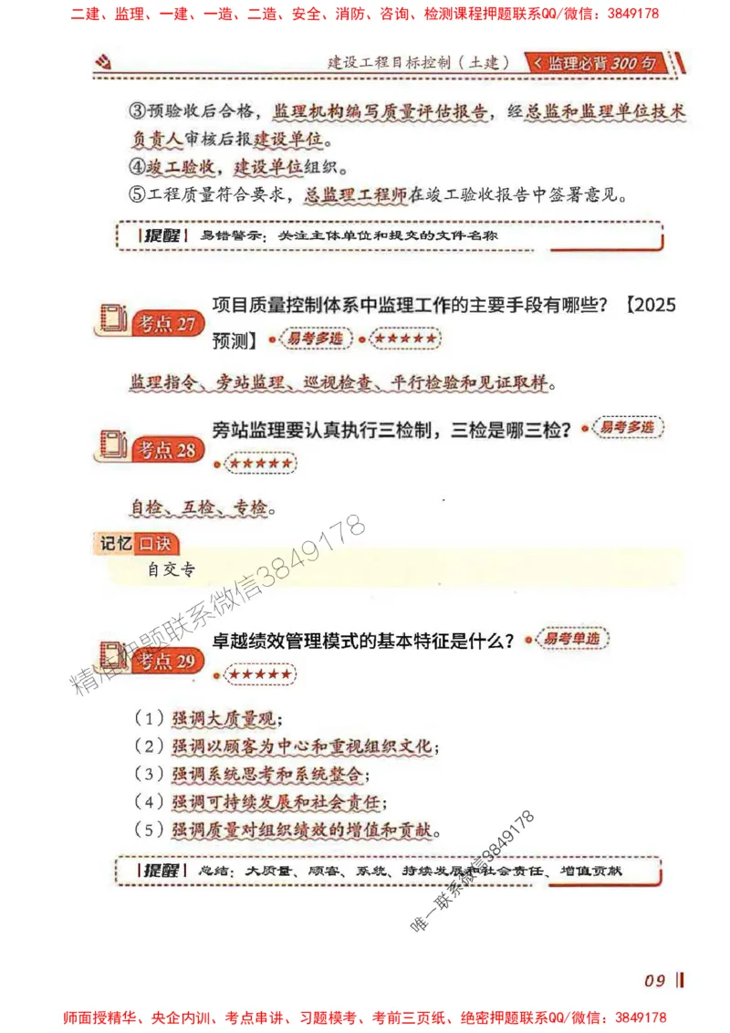 监理必背300句目标控制（土建）_监理工程师_2025监理工程师_2025年监理工程师SVIP_2025年监理土建控制SVIP_01-精华文档✿电子教材✿历年真题_04-控制《必背300句》SMR推荐