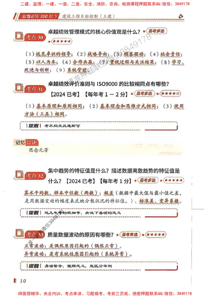 监理必背300句目标控制（土建）_监理工程师_2025监理工程师_2025年监理工程师SVIP_2025年监理土建控制SVIP_01-精华文档✿电子教材✿历年真题_04-控制《必背300句》SMR推荐