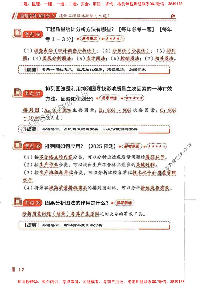 监理必背300句目标控制（土建）_监理工程师_2025监理工程师_2025年监理工程师SVIP_2025年监理土建控制SVIP_01-精华文档✿电子教材✿历年真题_04-控制《必背300句》SMR推荐