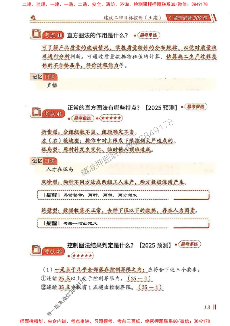 监理必背300句目标控制（土建）_监理工程师_2025监理工程师_2025年监理工程师SVIP_2025年监理土建控制SVIP_01-精华文档✿电子教材✿历年真题_04-控制《必背300句》SMR推荐