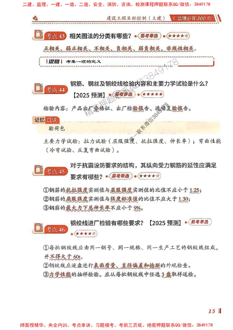 监理必背300句目标控制（土建）_监理工程师_2025监理工程师_2025年监理工程师SVIP_2025年监理土建控制SVIP_01-精华文档✿电子教材✿历年真题_04-控制《必背300句》SMR推荐