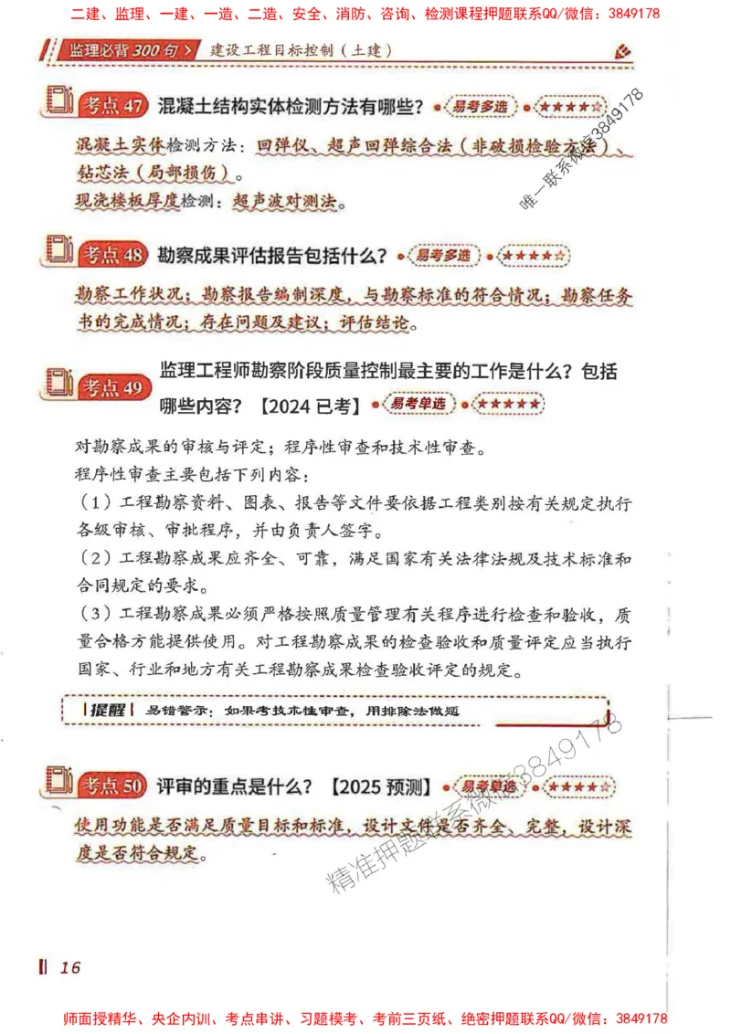 监理必背300句目标控制（土建）_监理工程师_2025监理工程师_2025年监理工程师SVIP_2025年监理土建控制SVIP_01-精华文档✿电子教材✿历年真题_04-控制《必背300句》SMR推荐