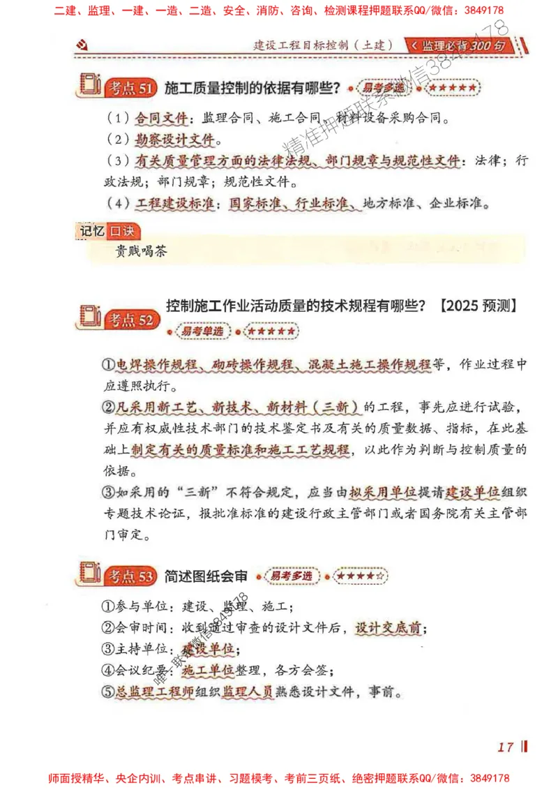 监理必背300句目标控制（土建）_监理工程师_2025监理工程师_2025年监理工程师SVIP_2025年监理土建控制SVIP_01-精华文档✿电子教材✿历年真题_04-控制《必背300句》SMR推荐