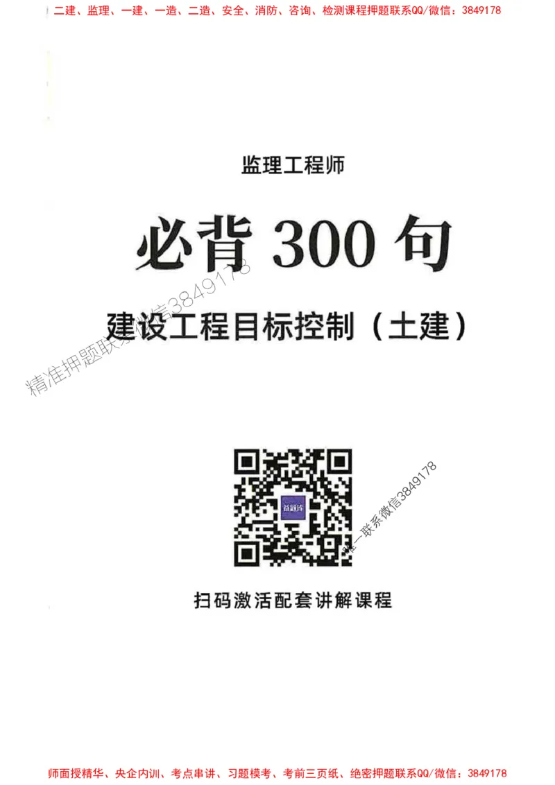 监理必背300句目标控制（土建）_监理工程师_2025监理工程师_2025年监理工程师SVIP_2025年监理土建控制SVIP_01-精华文档✿电子教材✿历年真题_04-控制《必背300句》SMR推荐