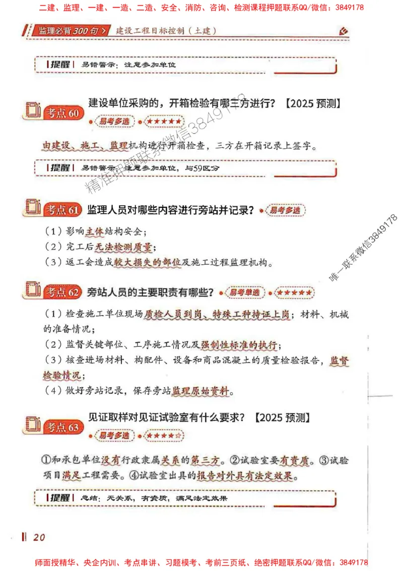 监理必背300句目标控制（土建）_监理工程师_2025监理工程师_2025年监理工程师SVIP_2025年监理土建控制SVIP_01-精华文档✿电子教材✿历年真题_04-控制《必背300句》SMR推荐