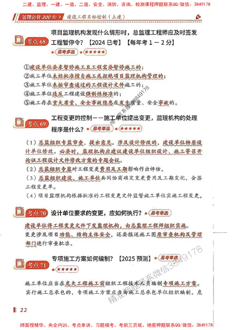 监理必背300句目标控制（土建）_监理工程师_2025监理工程师_2025年监理工程师SVIP_2025年监理土建控制SVIP_01-精华文档✿电子教材✿历年真题_04-控制《必背300句》SMR推荐