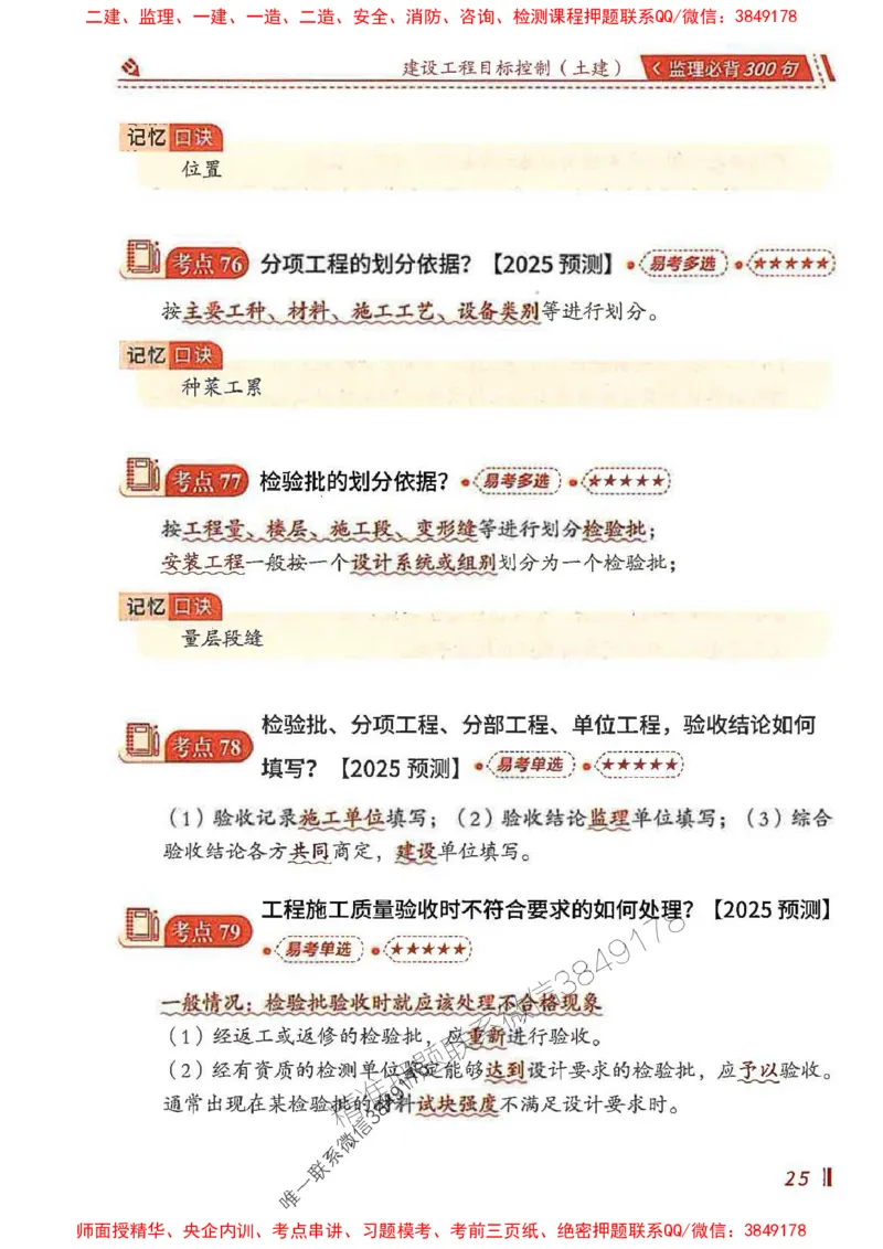 监理必背300句目标控制（土建）_监理工程师_2025监理工程师_2025年监理工程师SVIP_2025年监理土建控制SVIP_01-精华文档✿电子教材✿历年真题_04-控制《必背300句》SMR推荐