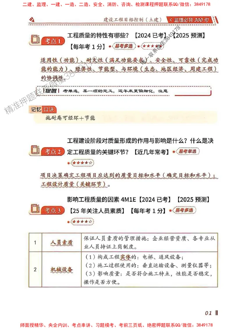 监理必背300句目标控制（土建）_监理工程师_2025监理工程师_2025年监理工程师SVIP_2025年监理土建控制SVIP_01-精华文档✿电子教材✿历年真题_04-控制《必背300句》SMR推荐