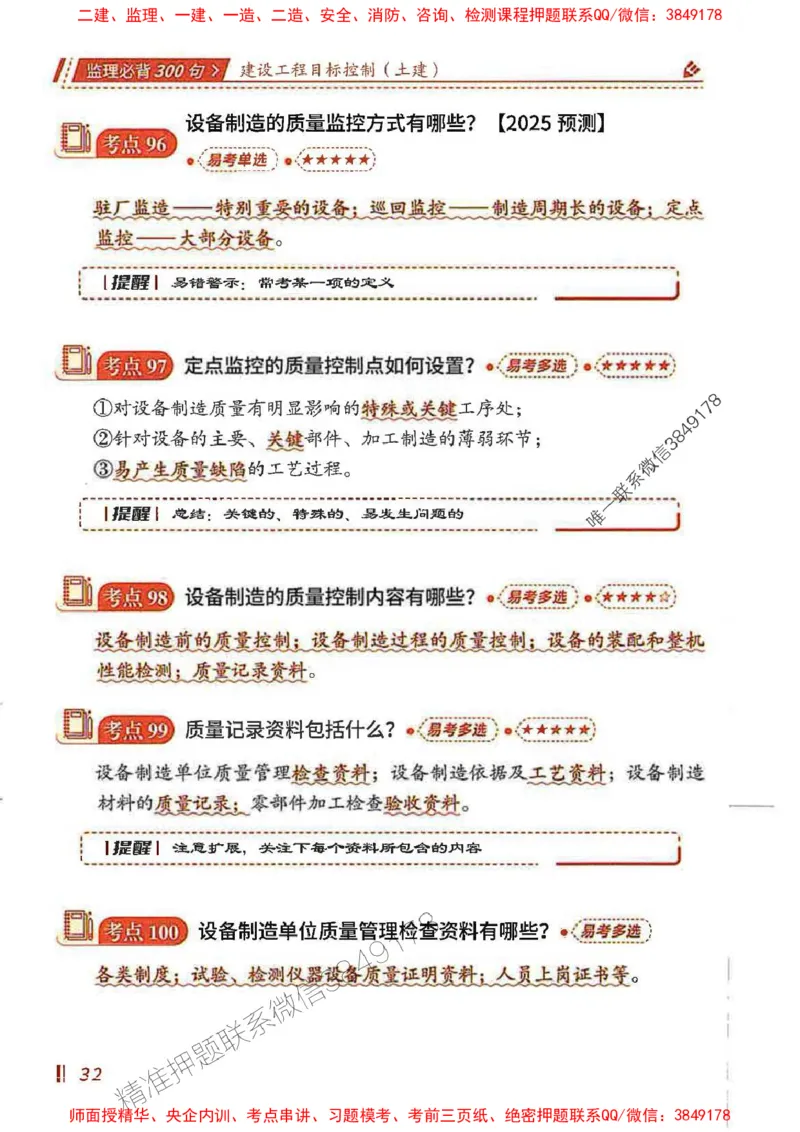 监理必背300句目标控制（土建）_监理工程师_2025监理工程师_2025年监理工程师SVIP_2025年监理土建控制SVIP_01-精华文档✿电子教材✿历年真题_04-控制《必背300句》SMR推荐