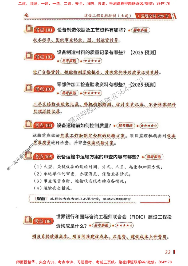 监理必背300句目标控制（土建）_监理工程师_2025监理工程师_2025年监理工程师SVIP_2025年监理土建控制SVIP_01-精华文档✿电子教材✿历年真题_04-控制《必背300句》SMR推荐