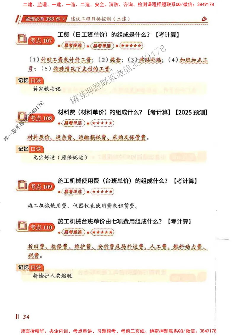 监理必背300句目标控制（土建）_监理工程师_2025监理工程师_2025年监理工程师SVIP_2025年监理土建控制SVIP_01-精华文档✿电子教材✿历年真题_04-控制《必背300句》SMR推荐