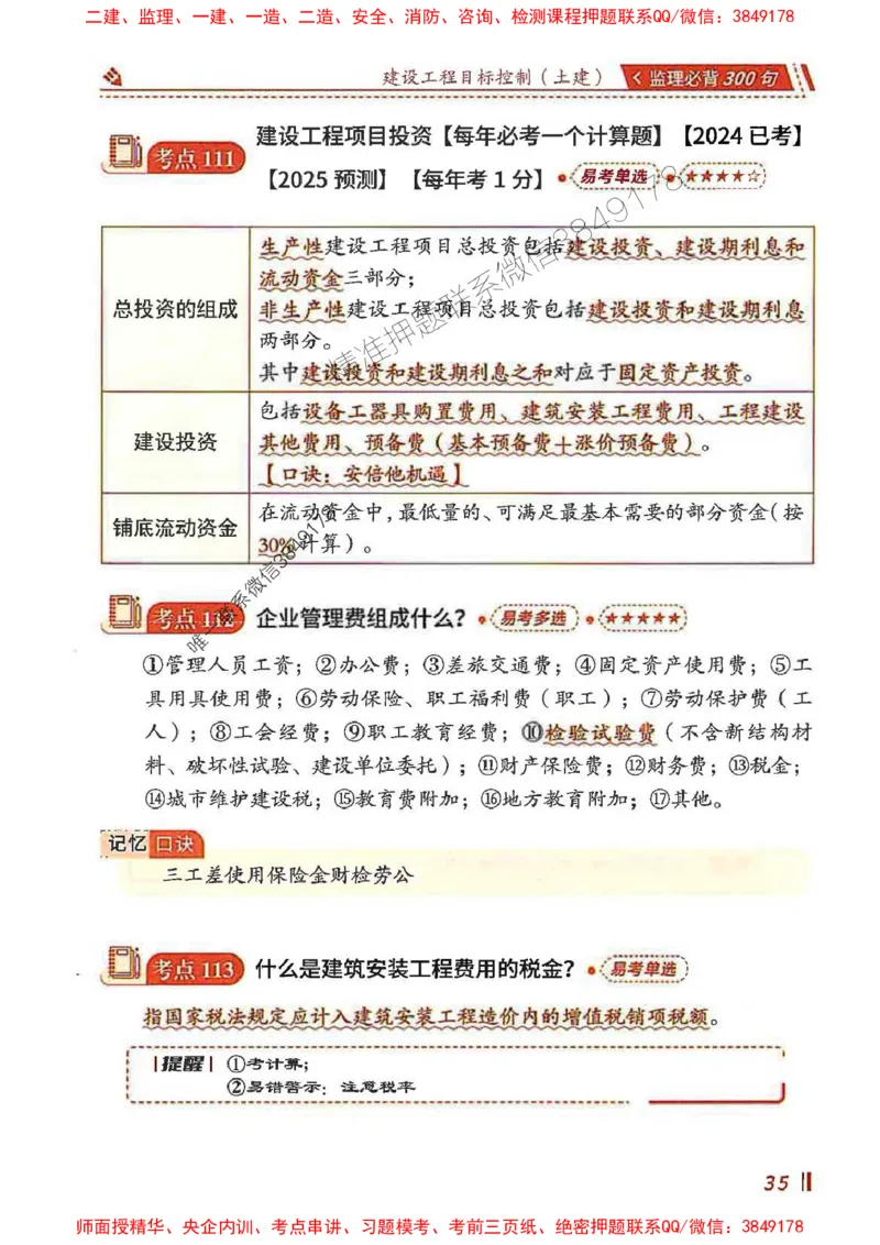 监理必背300句目标控制（土建）_监理工程师_2025监理工程师_2025年监理工程师SVIP_2025年监理土建控制SVIP_01-精华文档✿电子教材✿历年真题_04-控制《必背300句》SMR推荐