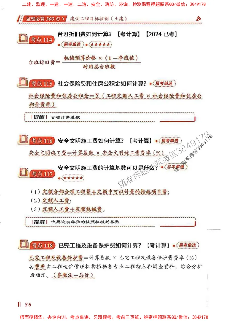监理必背300句目标控制（土建）_监理工程师_2025监理工程师_2025年监理工程师SVIP_2025年监理土建控制SVIP_01-精华文档✿电子教材✿历年真题_04-控制《必背300句》SMR推荐