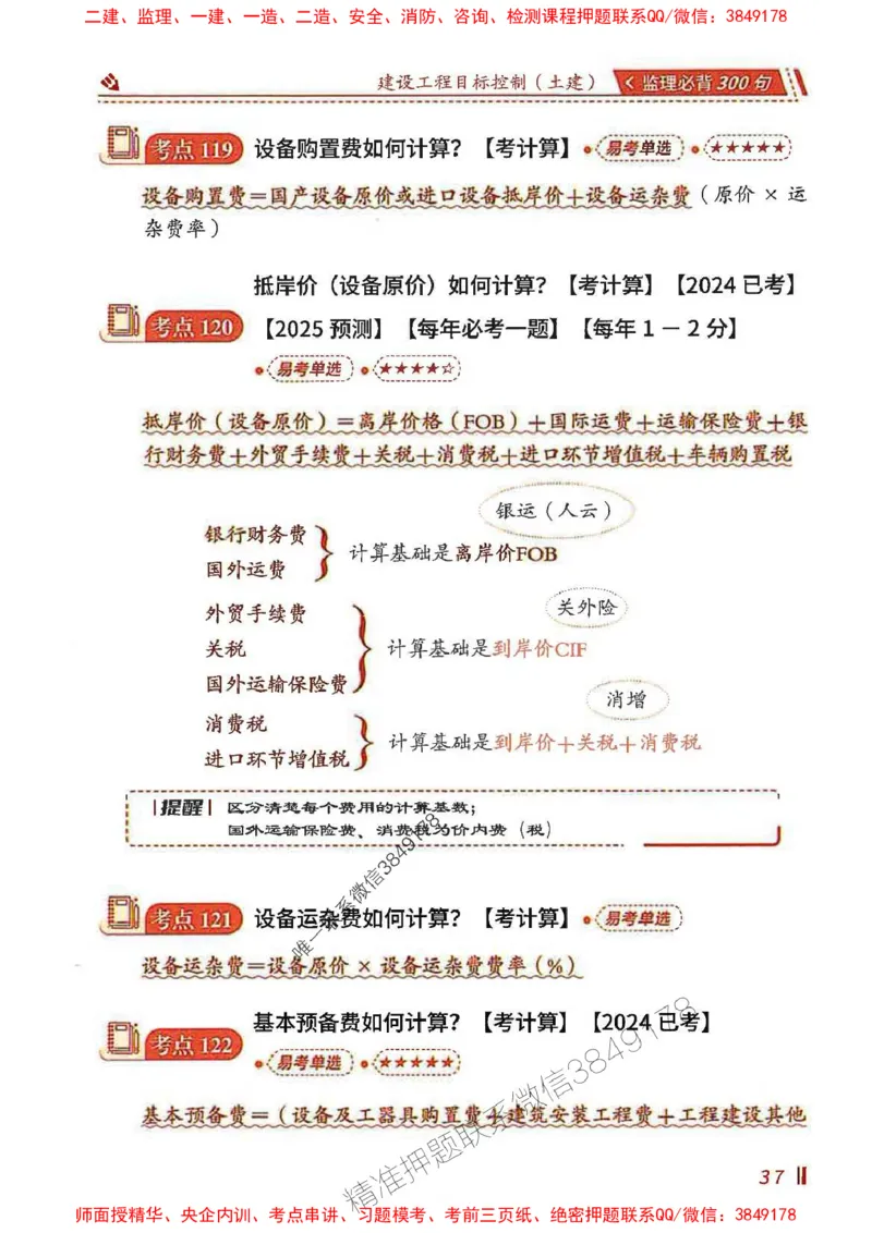 监理必背300句目标控制（土建）_监理工程师_2025监理工程师_2025年监理工程师SVIP_2025年监理土建控制SVIP_01-精华文档✿电子教材✿历年真题_04-控制《必背300句》SMR推荐