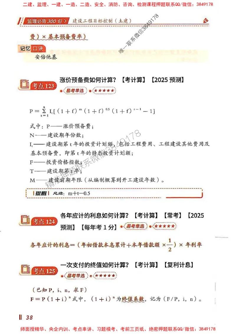 监理必背300句目标控制（土建）_监理工程师_2025监理工程师_2025年监理工程师SVIP_2025年监理土建控制SVIP_01-精华文档✿电子教材✿历年真题_04-控制《必背300句》SMR推荐