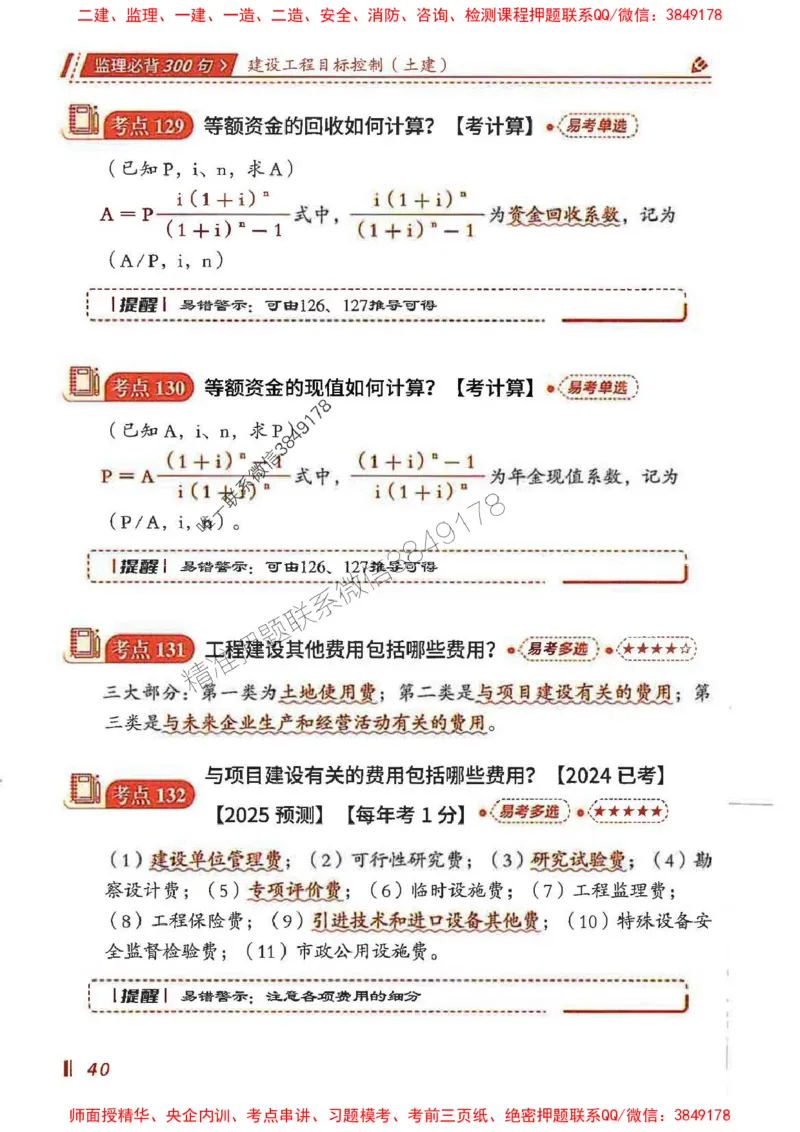 监理必背300句目标控制（土建）_监理工程师_2025监理工程师_2025年监理工程师SVIP_2025年监理土建控制SVIP_01-精华文档✿电子教材✿历年真题_04-控制《必背300句》SMR推荐