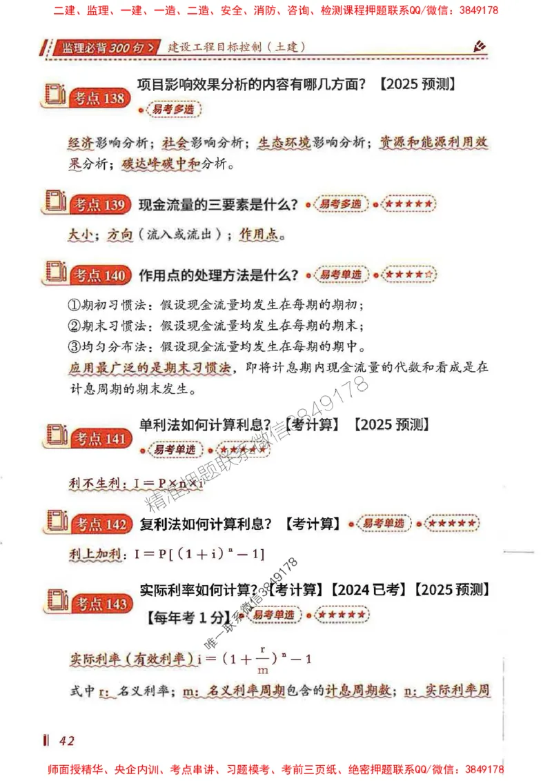监理必背300句目标控制（土建）_监理工程师_2025监理工程师_2025年监理工程师SVIP_2025年监理土建控制SVIP_01-精华文档✿电子教材✿历年真题_04-控制《必背300句》SMR推荐
