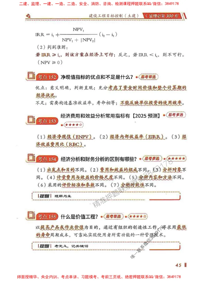 监理必背300句目标控制（土建）_监理工程师_2025监理工程师_2025年监理工程师SVIP_2025年监理土建控制SVIP_01-精华文档✿电子教材✿历年真题_04-控制《必背300句》SMR推荐