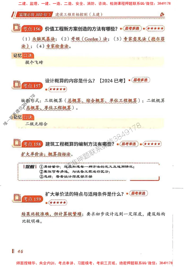 监理必背300句目标控制（土建）_监理工程师_2025监理工程师_2025年监理工程师SVIP_2025年监理土建控制SVIP_01-精华文档✿电子教材✿历年真题_04-控制《必背300句》SMR推荐