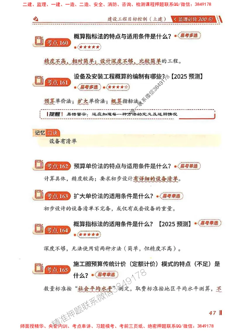 监理必背300句目标控制（土建）_监理工程师_2025监理工程师_2025年监理工程师SVIP_2025年监理土建控制SVIP_01-精华文档✿电子教材✿历年真题_04-控制《必背300句》SMR推荐