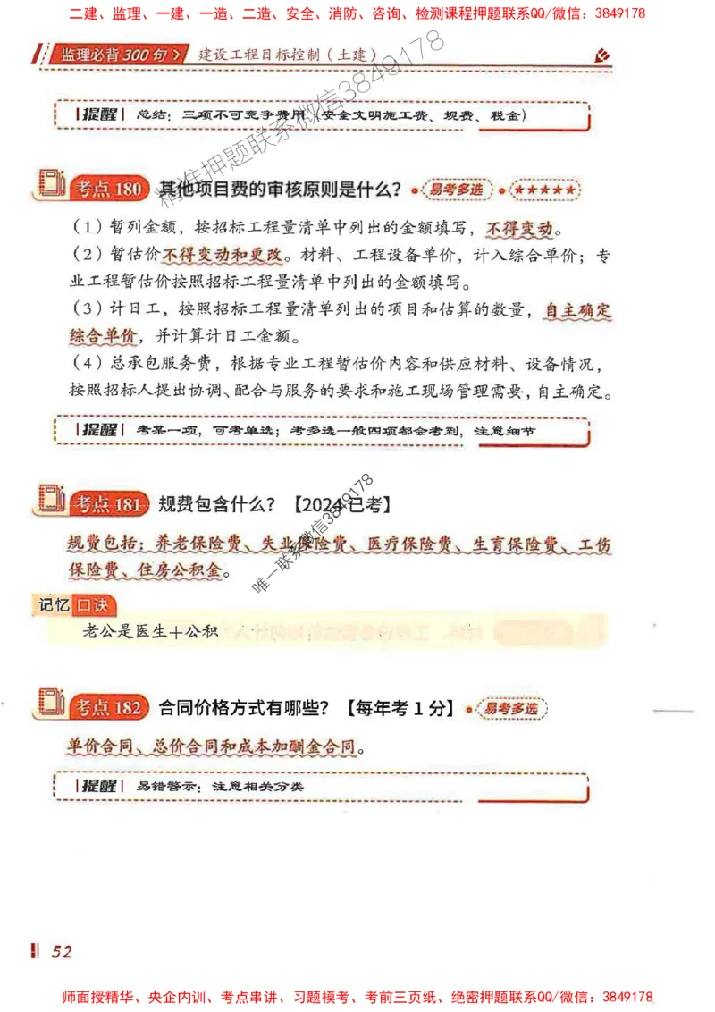 监理必背300句目标控制（土建）_监理工程师_2025监理工程师_2025年监理工程师SVIP_2025年监理土建控制SVIP_01-精华文档✿电子教材✿历年真题_04-控制《必背300句》SMR推荐
