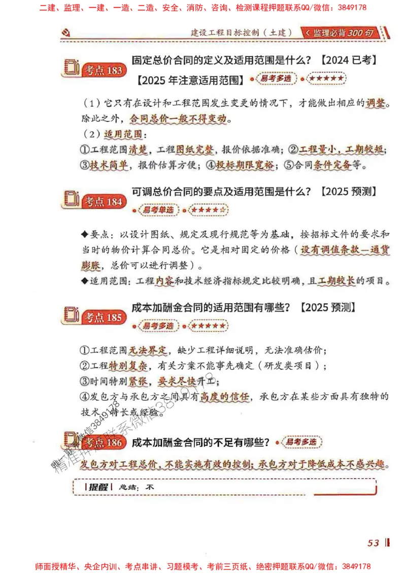 监理必背300句目标控制（土建）_监理工程师_2025监理工程师_2025年监理工程师SVIP_2025年监理土建控制SVIP_01-精华文档✿电子教材✿历年真题_04-控制《必背300句》SMR推荐