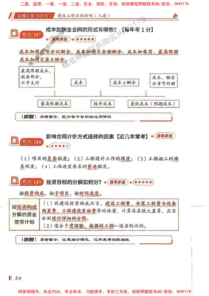 监理必背300句目标控制（土建）_监理工程师_2025监理工程师_2025年监理工程师SVIP_2025年监理土建控制SVIP_01-精华文档✿电子教材✿历年真题_04-控制《必背300句》SMR推荐