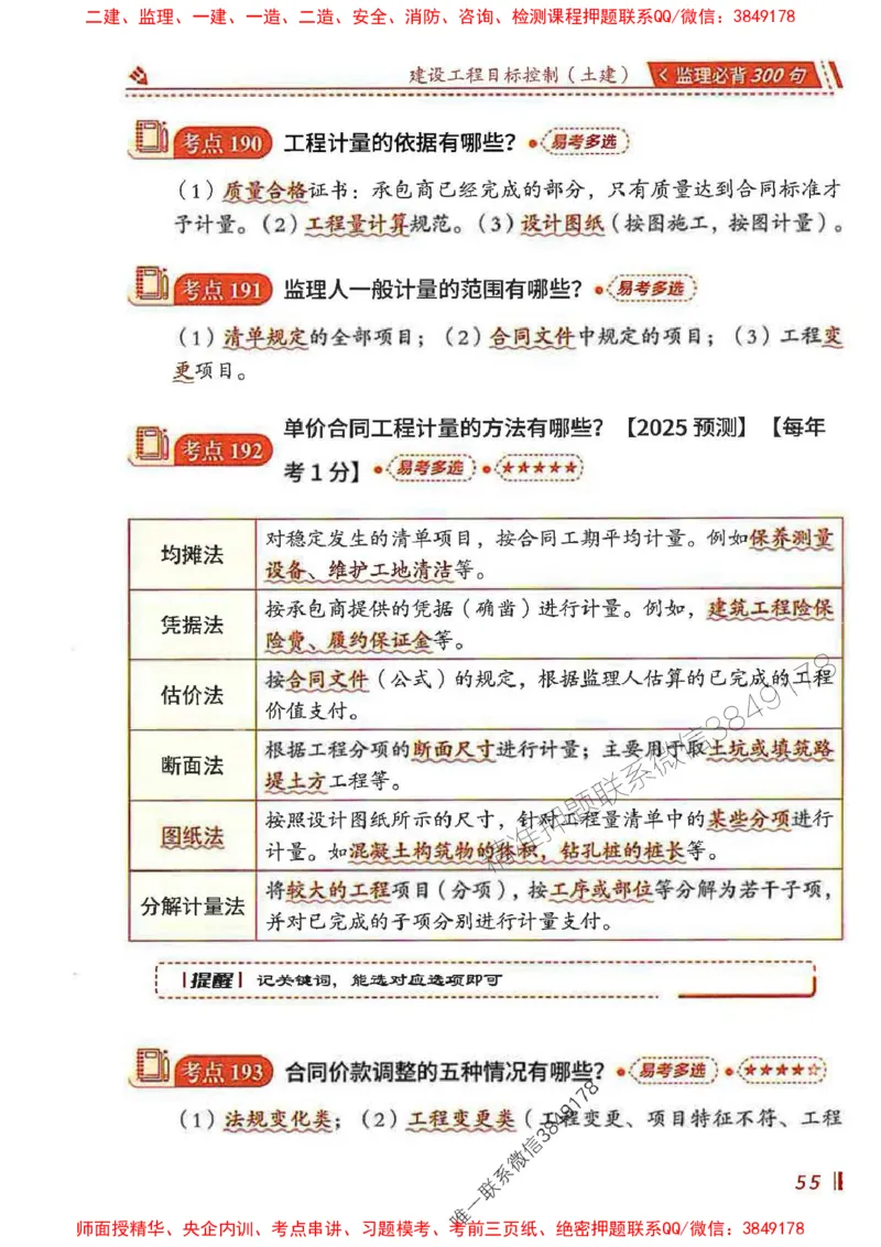 监理必背300句目标控制（土建）_监理工程师_2025监理工程师_2025年监理工程师SVIP_2025年监理土建控制SVIP_01-精华文档✿电子教材✿历年真题_04-控制《必背300句》SMR推荐