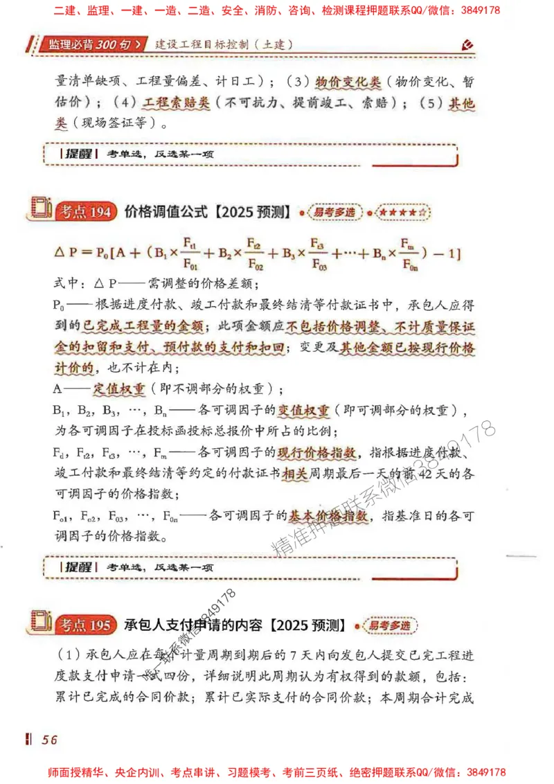 监理必背300句目标控制（土建）_监理工程师_2025监理工程师_2025年监理工程师SVIP_2025年监理土建控制SVIP_01-精华文档✿电子教材✿历年真题_04-控制《必背300句》SMR推荐