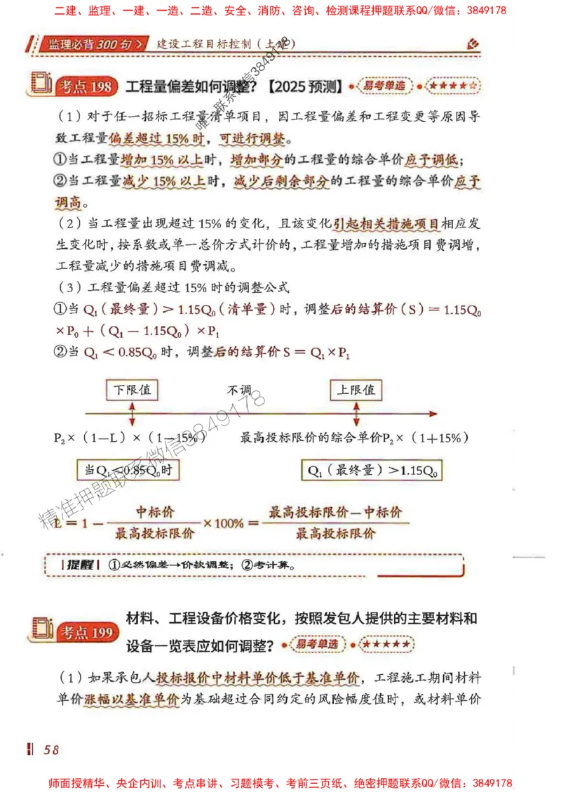 监理必背300句目标控制（土建）_监理工程师_2025监理工程师_2025年监理工程师SVIP_2025年监理土建控制SVIP_01-精华文档✿电子教材✿历年真题_04-控制《必背300句》SMR推荐