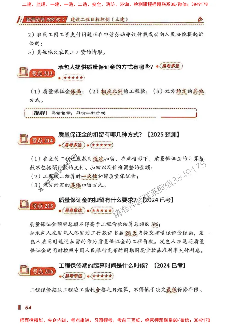 监理必背300句目标控制（土建）_监理工程师_2025监理工程师_2025年监理工程师SVIP_2025年监理土建控制SVIP_01-精华文档✿电子教材✿历年真题_04-控制《必背300句》SMR推荐