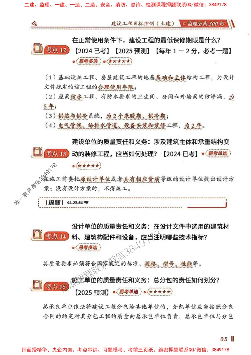 监理必背300句目标控制（土建）_监理工程师_2025监理工程师_2025年监理工程师SVIP_2025年监理土建控制SVIP_01-精华文档✿电子教材✿历年真题_04-控制《必背300句》SMR推荐