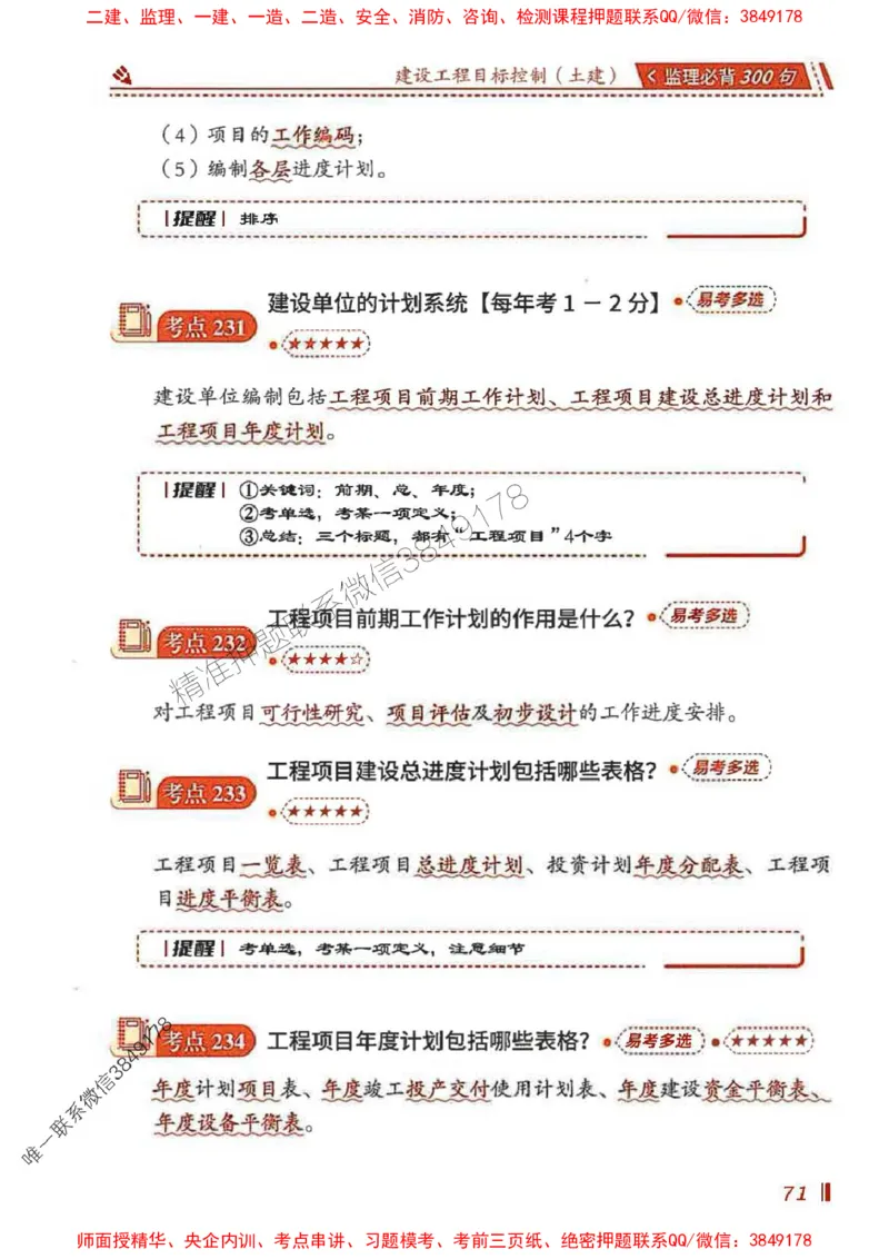 监理必背300句目标控制（土建）_监理工程师_2025监理工程师_2025年监理工程师SVIP_2025年监理土建控制SVIP_01-精华文档✿电子教材✿历年真题_04-控制《必背300句》SMR推荐