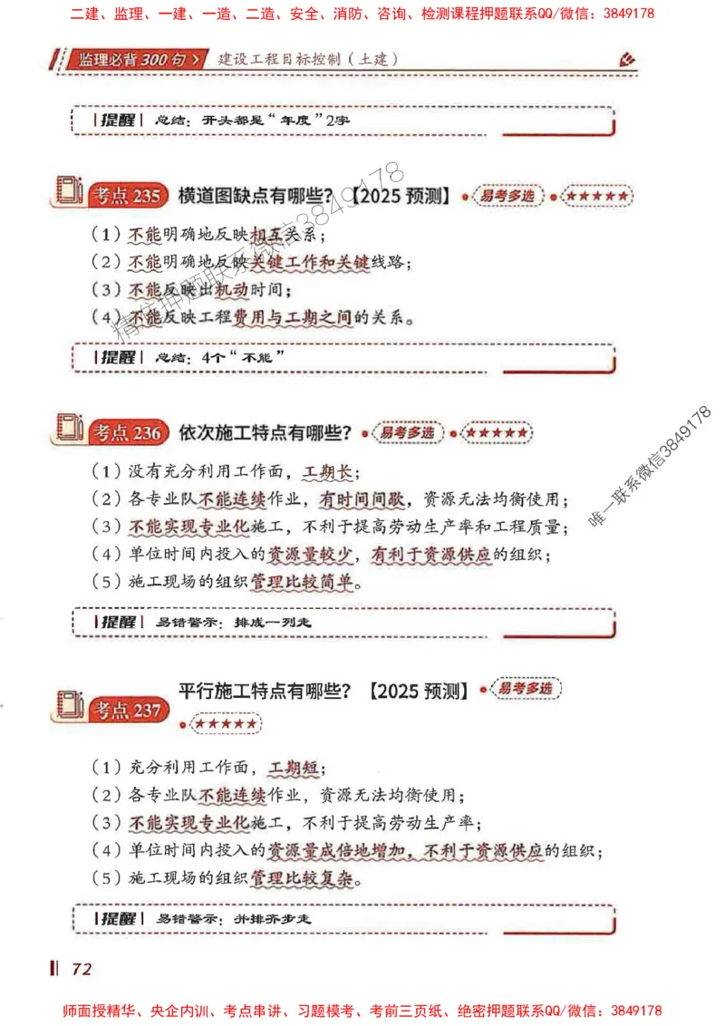 监理必背300句目标控制（土建）_监理工程师_2025监理工程师_2025年监理工程师SVIP_2025年监理土建控制SVIP_01-精华文档✿电子教材✿历年真题_04-控制《必背300句》SMR推荐