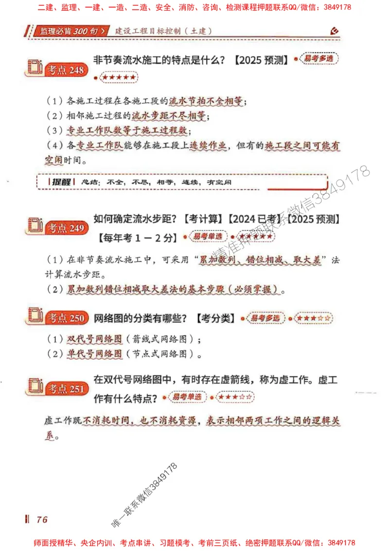 监理必背300句目标控制（土建）_监理工程师_2025监理工程师_2025年监理工程师SVIP_2025年监理土建控制SVIP_01-精华文档✿电子教材✿历年真题_04-控制《必背300句》SMR推荐