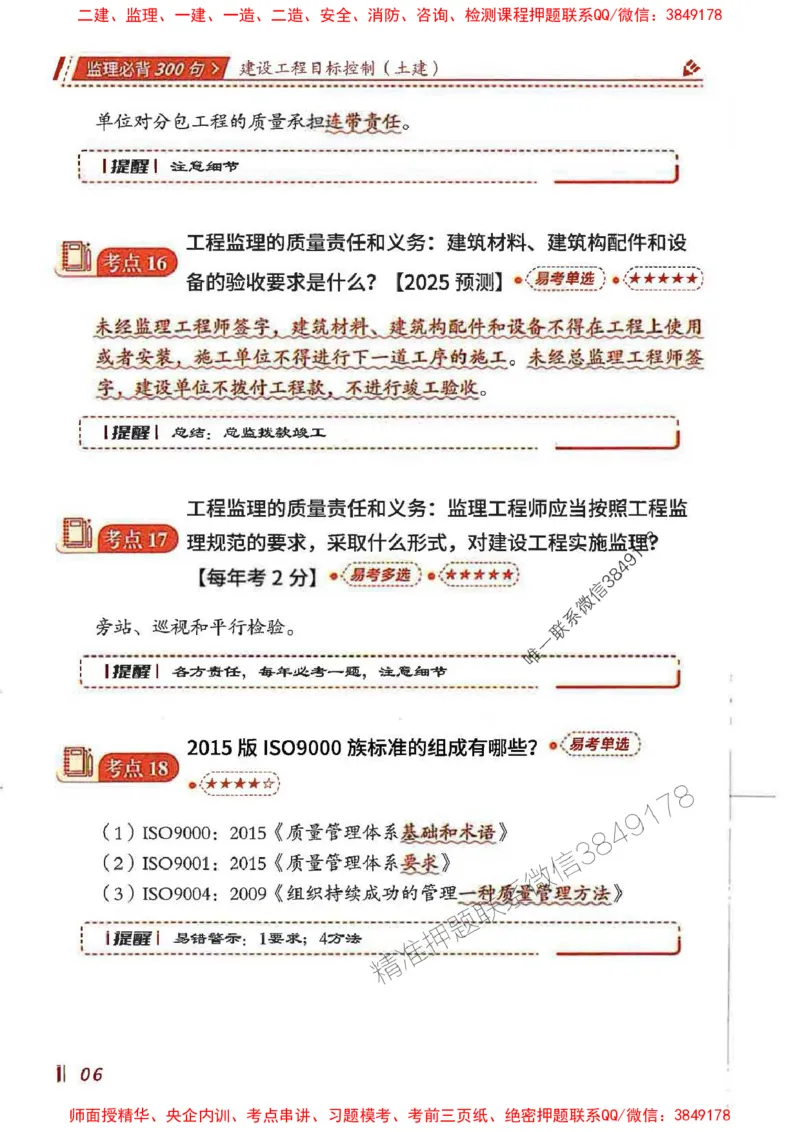 监理必背300句目标控制（土建）_监理工程师_2025监理工程师_2025年监理工程师SVIP_2025年监理土建控制SVIP_01-精华文档✿电子教材✿历年真题_04-控制《必背300句》SMR推荐