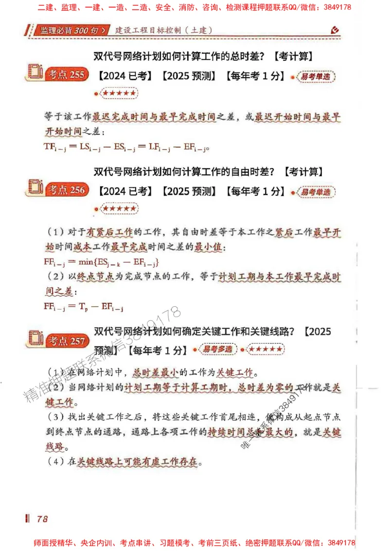 监理必背300句目标控制（土建）_监理工程师_2025监理工程师_2025年监理工程师SVIP_2025年监理土建控制SVIP_01-精华文档✿电子教材✿历年真题_04-控制《必背300句》SMR推荐