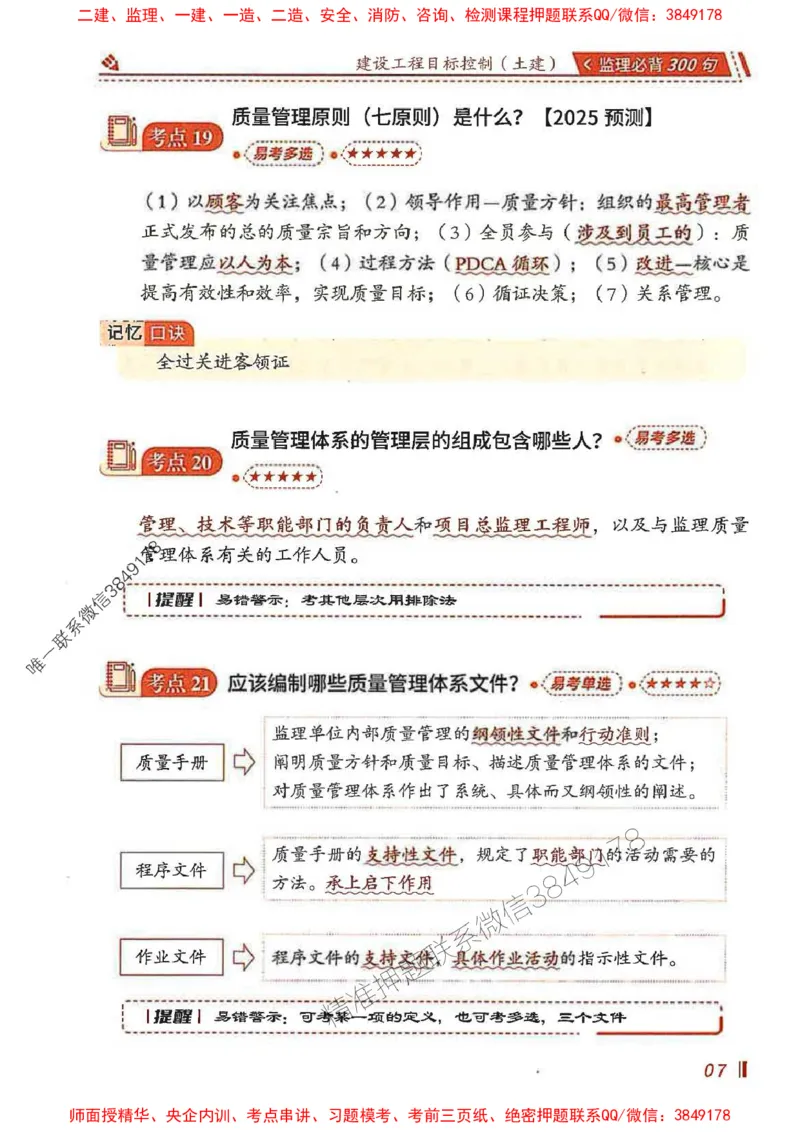 监理必背300句目标控制（土建）_监理工程师_2025监理工程师_2025年监理工程师SVIP_2025年监理土建控制SVIP_01-精华文档✿电子教材✿历年真题_04-控制《必背300句》SMR推荐