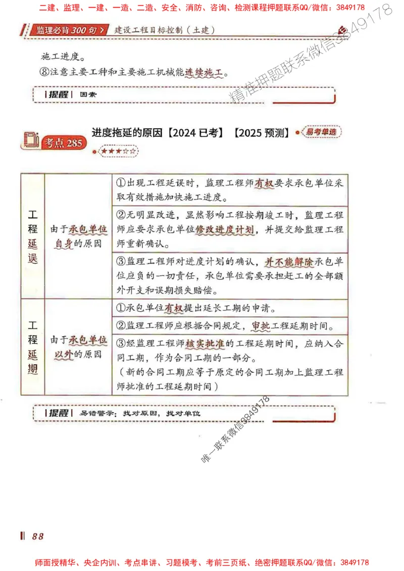 监理必背300句目标控制（土建）_监理工程师_2025监理工程师_2025年监理工程师SVIP_2025年监理土建控制SVIP_01-精华文档✿电子教材✿历年真题_04-控制《必背300句》SMR推荐
