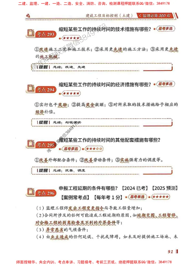 监理必背300句目标控制（土建）_监理工程师_2025监理工程师_2025年监理工程师SVIP_2025年监理土建控制SVIP_01-精华文档✿电子教材✿历年真题_04-控制《必背300句》SMR推荐