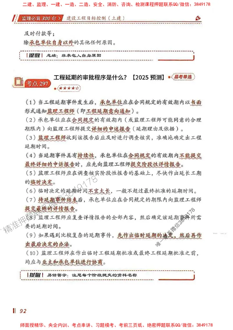 监理必背300句目标控制（土建）_监理工程师_2025监理工程师_2025年监理工程师SVIP_2025年监理土建控制SVIP_01-精华文档✿电子教材✿历年真题_04-控制《必背300句》SMR推荐