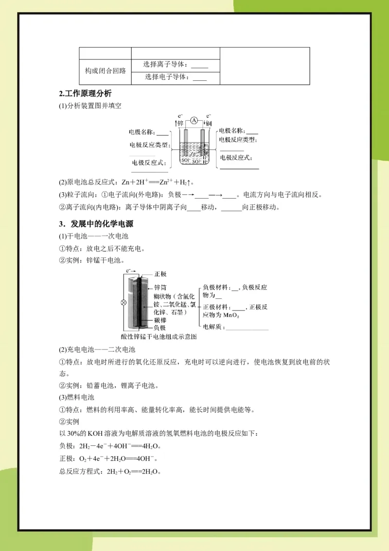 第2章　第2节课时2原电池（学用）_化学_2026版高中必刷题化学《鲁科》_26春化学-鲁科-必修二_化学必修2LK_电子预习卡