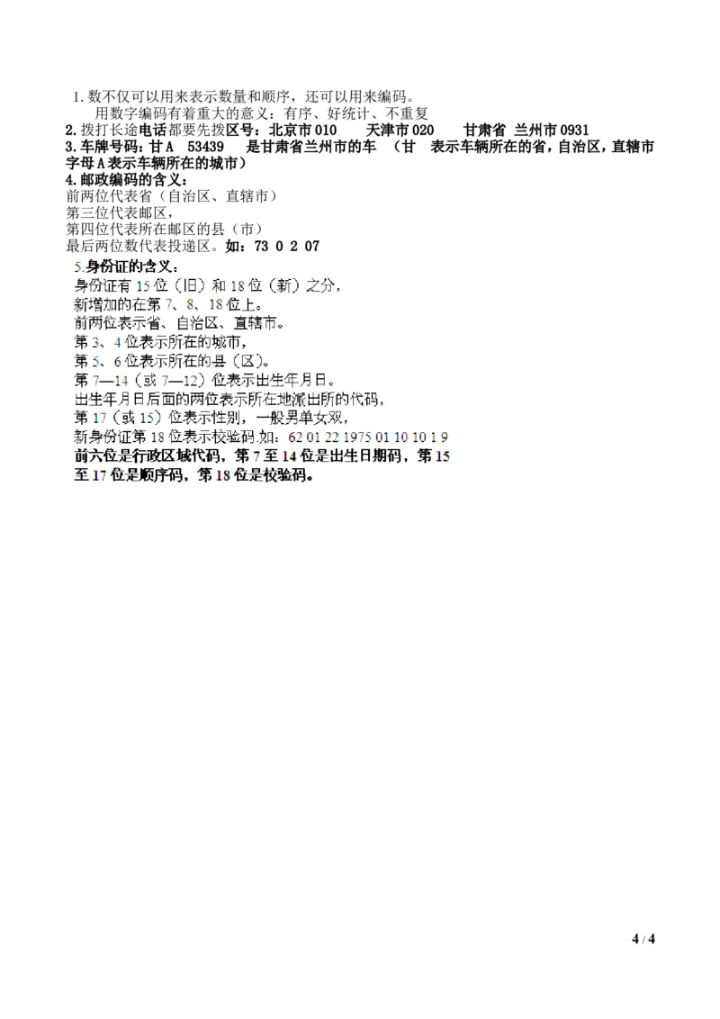 小学五年级上学期数学知识点总结_小学1-6年级全部试卷_数学_五年级_3-10-3、小学五年级数学上册_3-10-3-1、复习、知识点、归纳汇总_通用