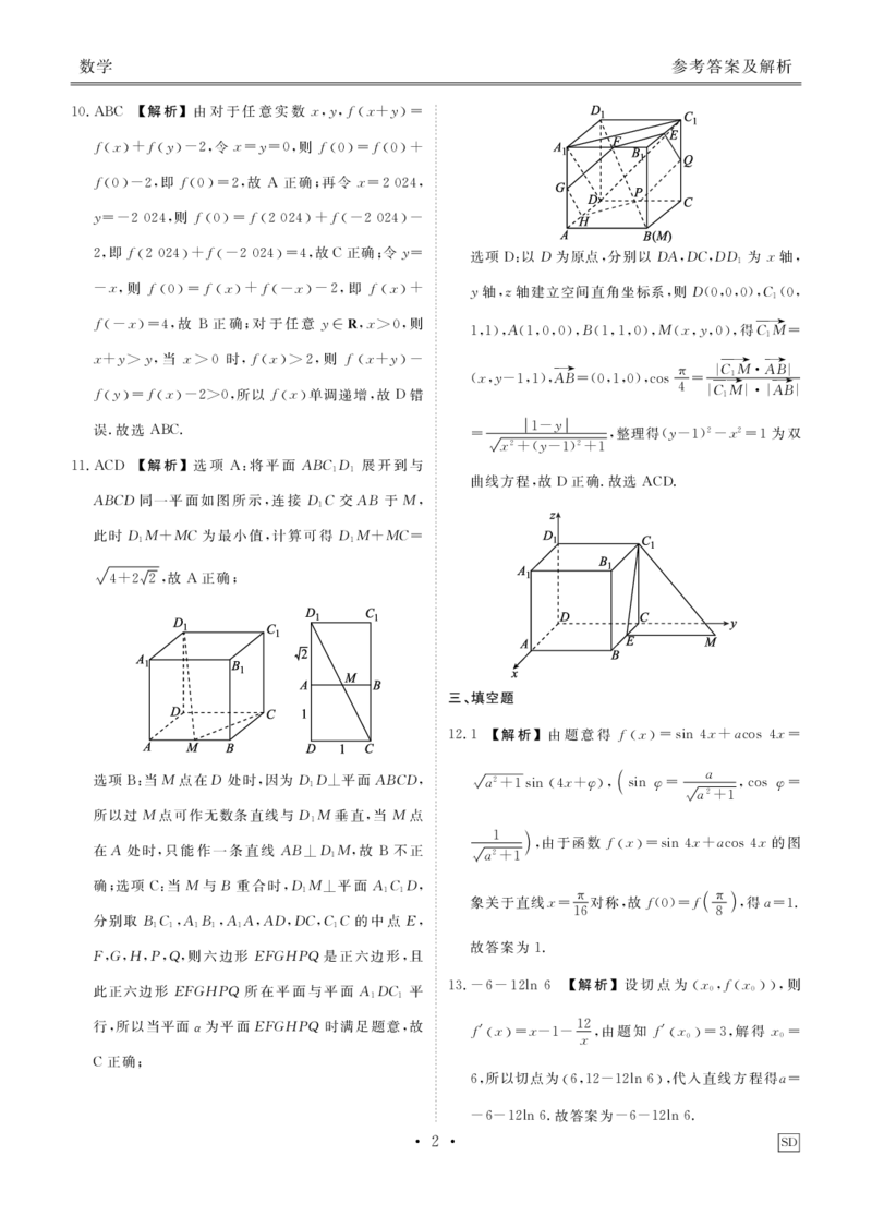高三数学答案（山东2月份联考）(1)_2024年4月_01按日期_6号_2024届新结构高考数学合集_新高考19题（九省联考模式）数学合集140套_2024届山东部分名校高三下学期2月大联考数学试题+答案