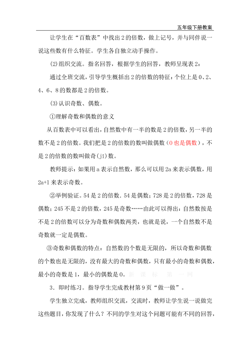 第3课时2、5的倍数的特征_小学1-6年级全部试卷_数学_五年级_3-10-4、小学五年级数学下册_3-10-4-3、课件、讲义、教案_2.人教版五（下）数学全册教案、导学案_电子教案_电子教案